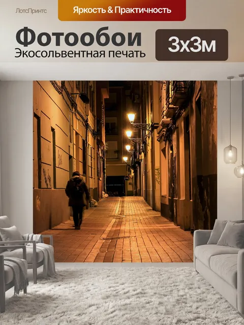 Фотообои Ночь