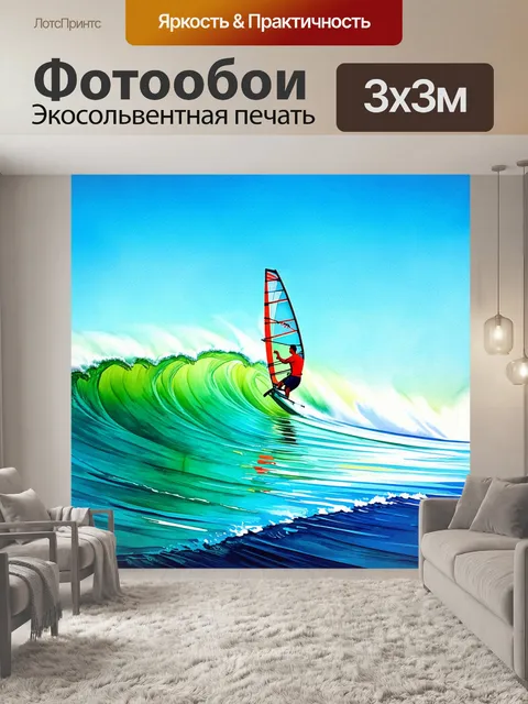 Фотообои величественные волны