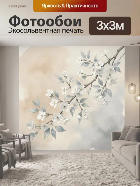 Фотообои Цветущая ветка яблони