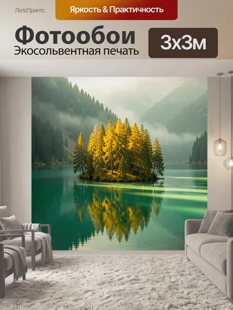 Фотообои Лесной остров в горах