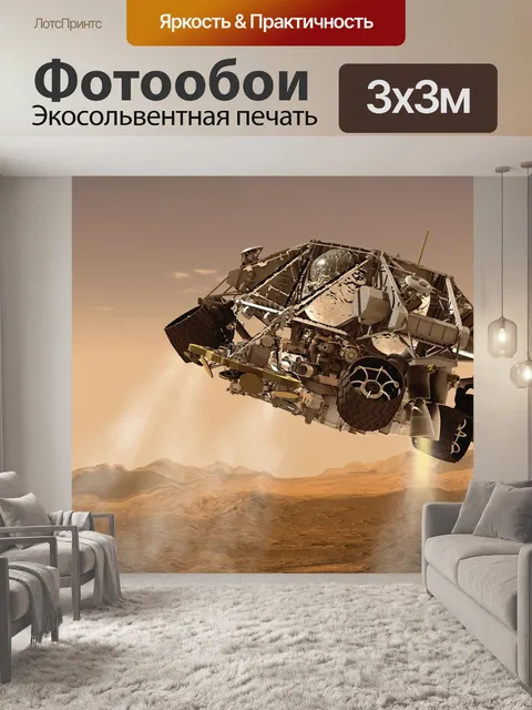 Фотообои Марс