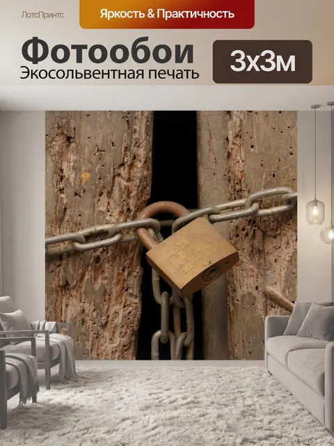 Фотообои Закрыто
