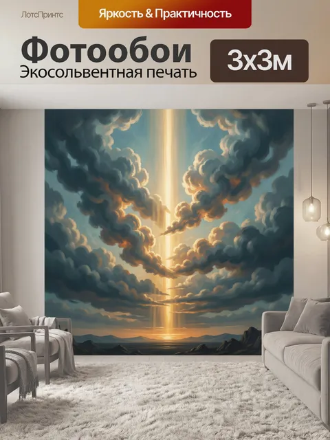 300 × 300 см · Экосольвентная печать