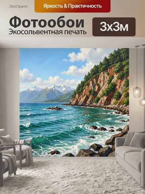 Фотообои Морской берег у горных склонов