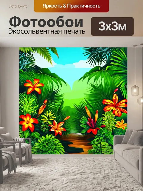 Фотообои природа в стиле флэт, представляющие тропический лес с экзотическими цветами и растениями