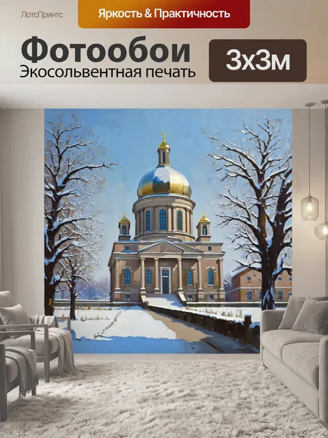 Фотообои зимний пейзаж с исаакиевским собором на фоне снежных пейзажей