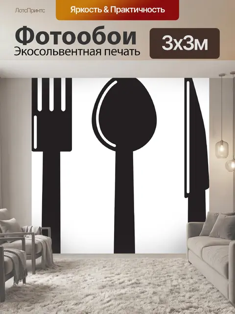 Фотообои Столовые приборы