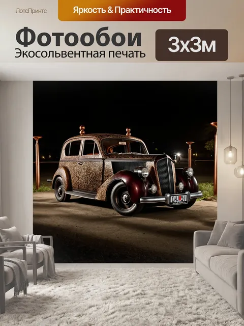 Фотообои машина в стиле стимпанк, украшенная элегантными узорами и медными трубами, ночью
