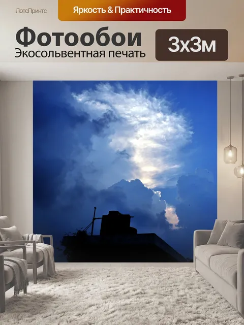 Фотообои Облака тьмы 1