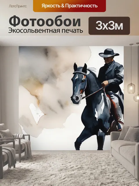 Фотообои черный всадник