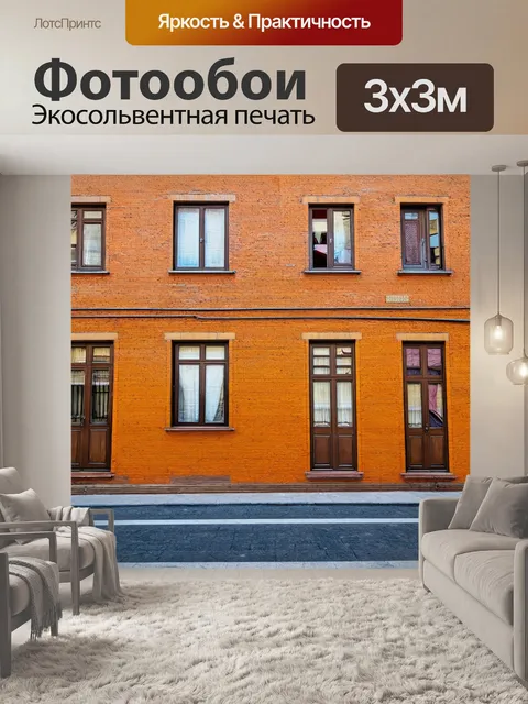 Фотообои городская улица с фальш-окнами