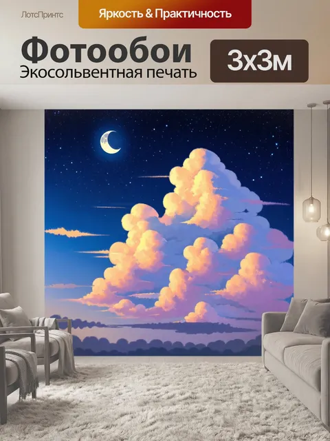 Фотообои ночь в стиле пастельный рисунок