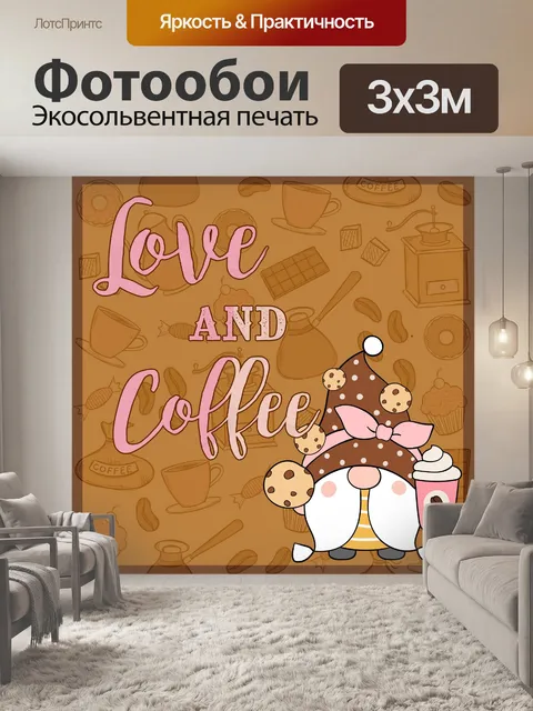 Фотообои Кофе Плакат