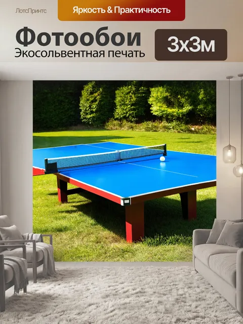 Фотообои настольный теннисный стол, окруженный природой, где мячик, словно комета, мчит к ракетке