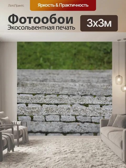 Фотообои Лестница