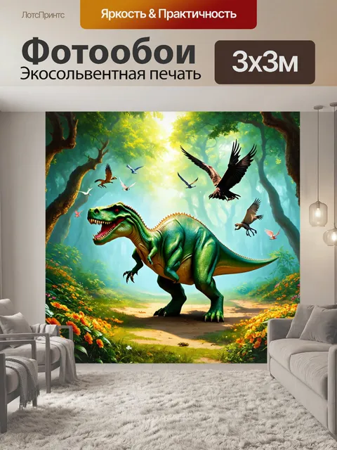 Фотообои динозавр - древний лес, где динозавры общаются с летающими магическими существами и цветами, обнимающими землю