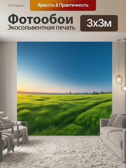Фотообои рассвет с зеленым лугом