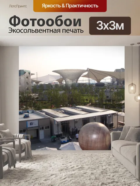 Фотообои Шанхай World Expo 41
