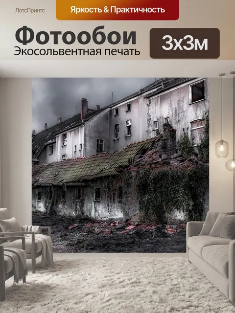 Фотообои Истекший