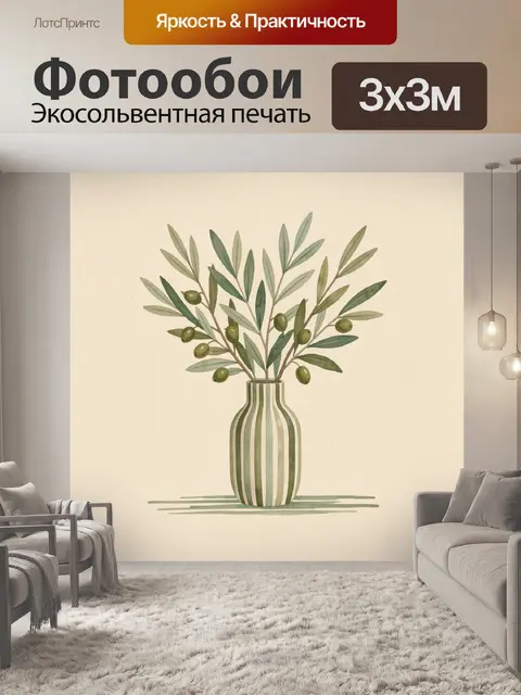 300 × 300 см · Экосольвентная печать