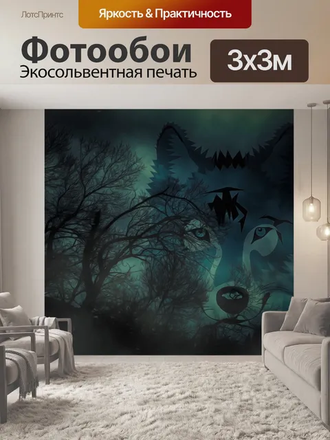Фотообои Волк