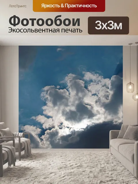 Фотообои блестящие дымчатые облака