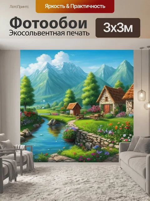 Фотообои пейзаж с домиком в деревне