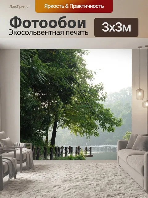Фотообои Деревья