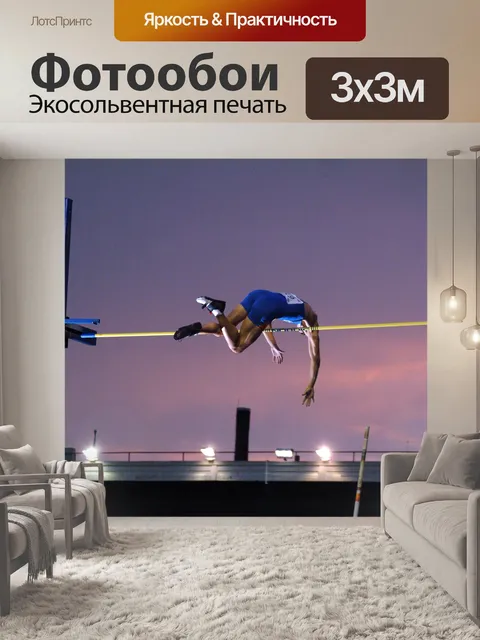 Фотообои Легкая атлетика