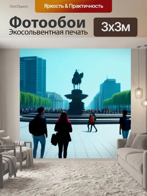 Фотообои город пейзаж с людьми