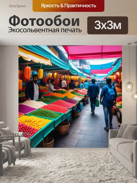 Фотообои красочный рынок с яркими прилавками