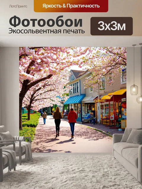 Фотообои весна: небольшой городок