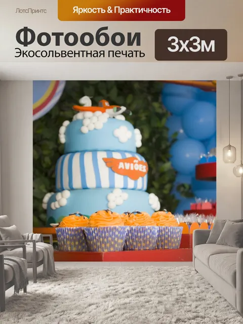 Фотообои Детский праздник