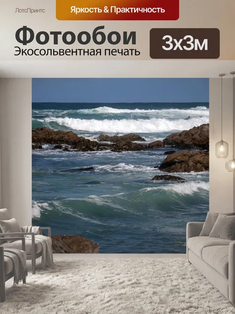 Фотообои Роллинг Волны