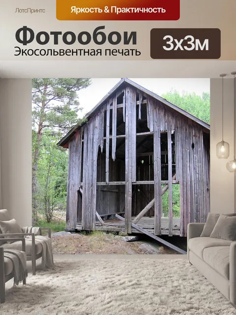 Фотообои амбар