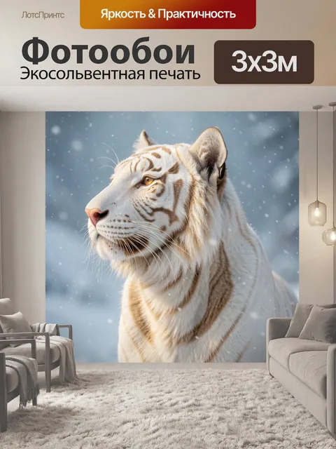 Фотообои Белый тигр в снегопаде