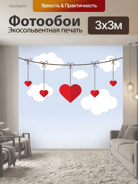 Фотообои Сердце и облака