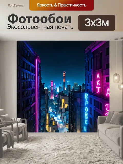 Фотообои город в стиле неоновый, спускающаяся мистика ночи, лазерные лучи, неоновые надписи на зданиях, высокие трубы