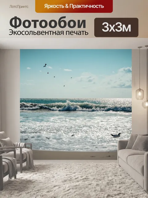 Фотообои летняя музыка природы, где рычание волн паузирует на фоне пения птиц