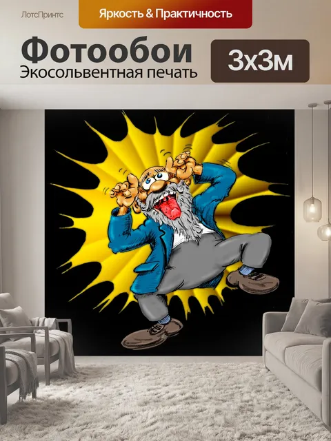 Фотообои Старший