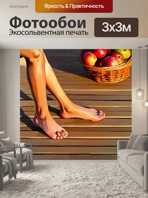 Фотообои ноги босиком на деревянной поверхности, отражающие мягкий свет заката, рядом с корзинкой с фруктами