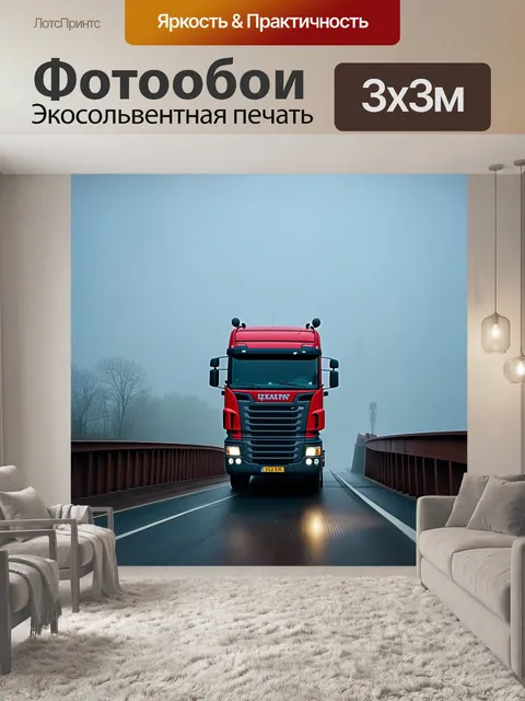 Фотообои грузовик, проезжающий по мосту в густом тумане, в готическом стиле, с мрачными оттенками и загадочной…