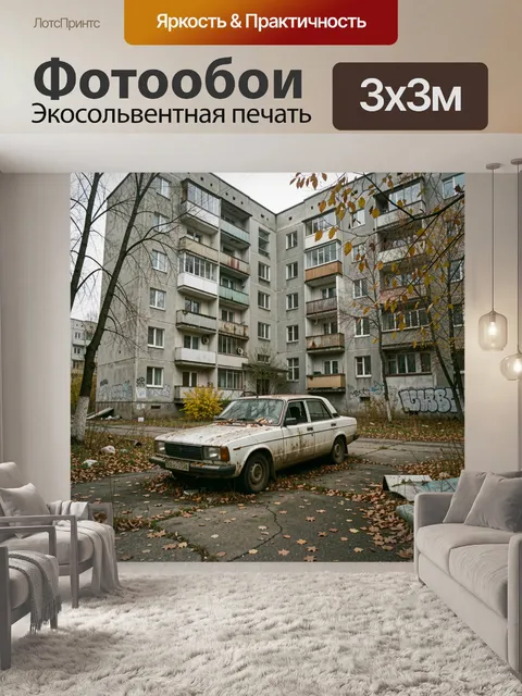 Фотообои Ржавый автомобиль среди осеннего двора