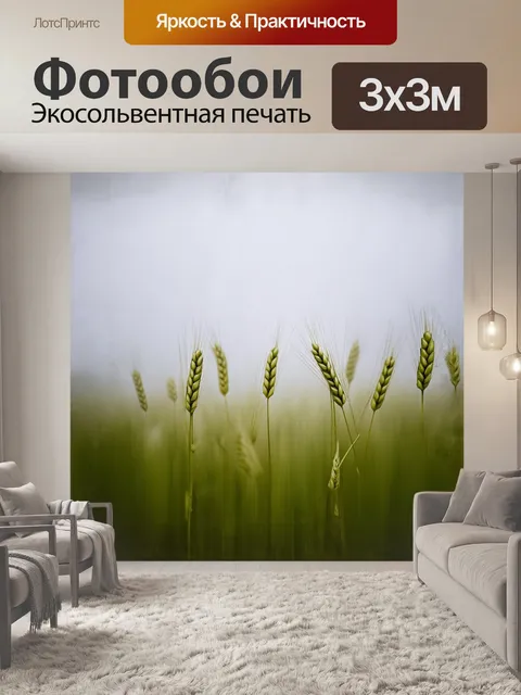 Фотообои поле пшеницы в тумане, нечеткие колосья и стебли создают мистическую атмосферу, серые тона