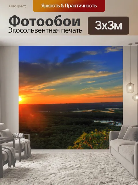 Фотообои Закат над рекой долины
