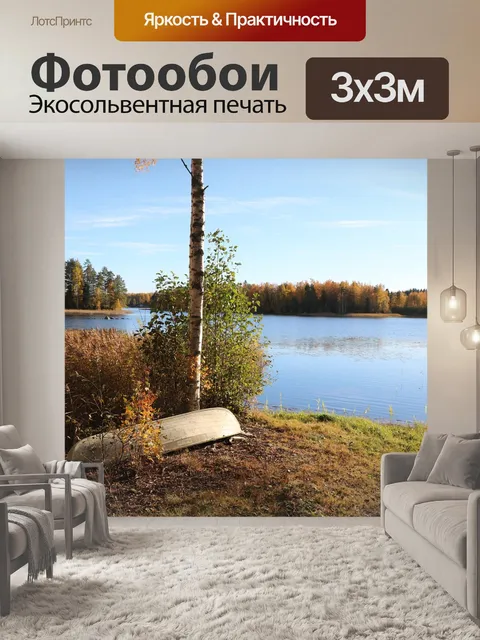Фотообои Озеро