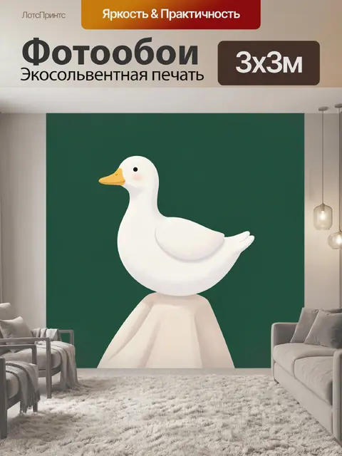 Фотообои Белый гусь в минимализме
