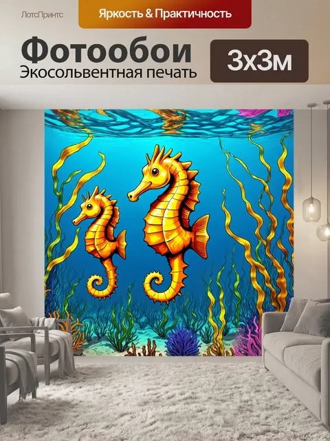 Фотообои животные в стиле скетч, забавные морские коньки, плавающие среди водорослей