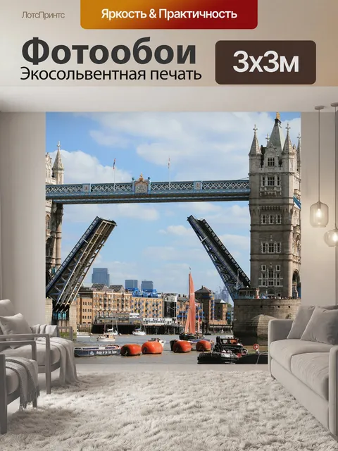 Фотообои Тауэрский мост