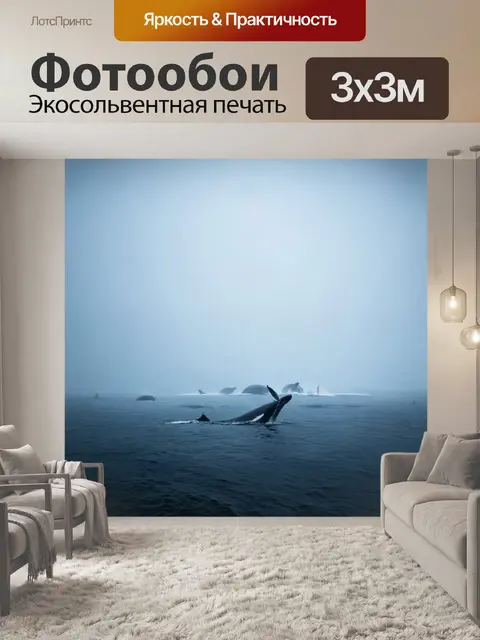 Фотообои туман в стиле барокко, уединённая бухта с китами, прорывающими туман, загадочный и эффектный пейзаж